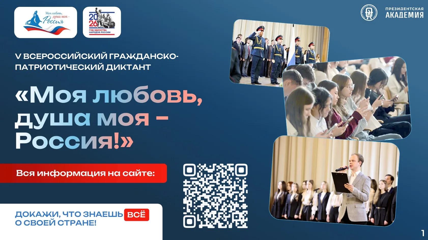 📣 Херсонский аграрный университет станет площадкой Всероссийского гражданско-патриотического диктанта